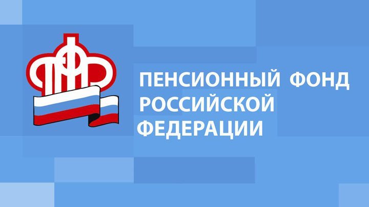 Инвалиды получают выплаты от  Пенсионного фонда России.