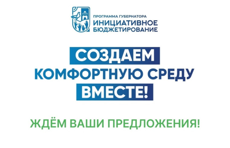 ИНИЦИАТИВНОЕ БЮДЖЕТИРОВАНИЕ. ИНИЦИАТИВНОЕ БЮДЖЕТИРОВАНИЕ.